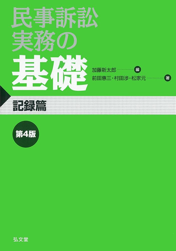 民事裁判実務と理論の架橋 民事裁判実務と理論の架橋 | 瀬木